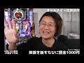 【オールナイト生放送】北斗無双と牙狼とトークと島田で年越しだぁぁぁ！！！！！【日直島田の優等生台み〜つけた♪】 パチンコ スロット 日直島田