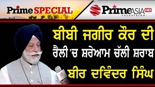 Prime Special (LIVE) with Bir Devinder Singh