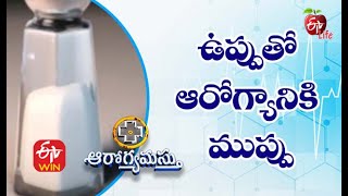 ఉప్పుతో ఆరోగ్యానికి ముప్పు | ఆరోగ్యమస్తు | 9th మార్చి 2021 | ఈటీవీ  లైఫ్