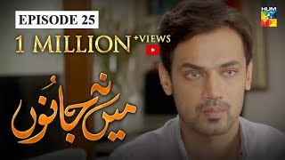 Mein Na Janoo Episode 25 HUM TV Drama 7 January 2020