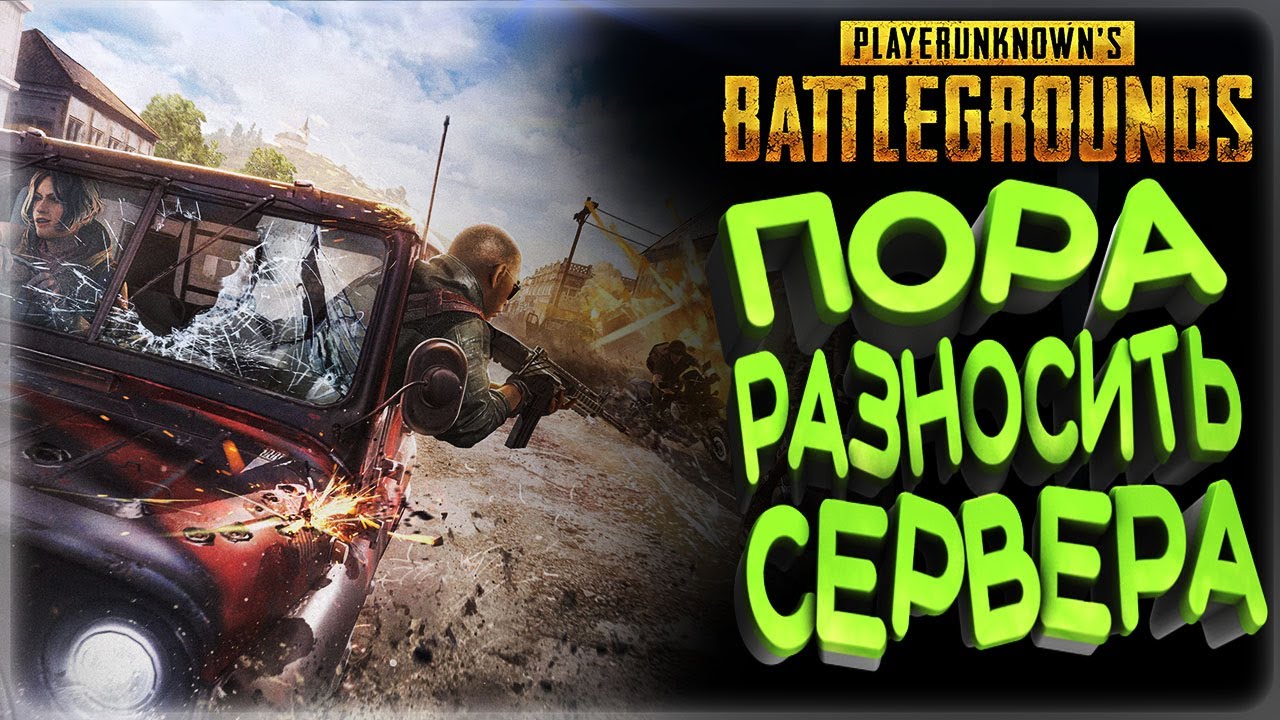 СТРИМ PUBG PARTNER / ПУБГ РАЗНОСИМ СКВАДЫ / PlayerUnknown’s ...