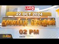 🔴LIVE : Today Headlines | தலைப்புச் செய்திகள் | Headlines Tamil | Newstamil24x7