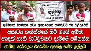 අසාධ්‍ය තත්ත්වයේ සිටි මගේ අම්මා ඇඳක් නැති වාට්ටුවකට දැම්මේ පළිගන්න