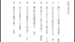 川柳マガジンクラブ東京句会　6月(3)の模様です　句評会評価点１の作品に対する評