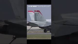 F/A-18C レガシーホーネットのフックランディング！ #shorts #fighterjet #aviation #usmc #f18hornet #岩国基地