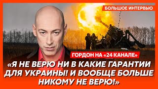 Гордон. Как Путин выкручивает Трампу руки, найдет ли Зеленский ключ к сердцу Трампа, кошмар Украины