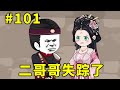 招财猫元宝转世第二季#101：元宝回兰州探亲，没想到在兰州收到二哥哥失踪的消息，奶奶气急攻心直接晕了过去！【元宝动画】