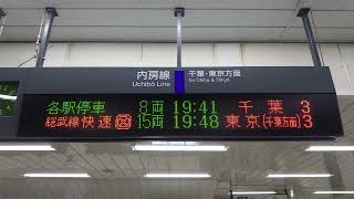 【更新後】内房線 上り 姉ヶ崎駅 改札口 発車標（FHD）