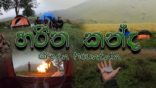 Haritha Kanda , හරිත කන්ද Camping (Green Mountain)#srilanka #Harithakanda #bopaththalawa #Camping