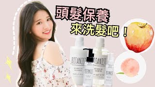 頭髮養護🌸 來洗髮吧！！💦 ｜Snowbaby瑞雪