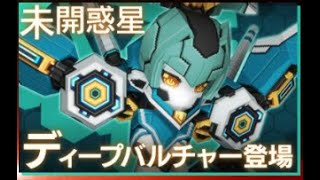 【鋼鉄戦記C21】新惑星Dバルチャーやります