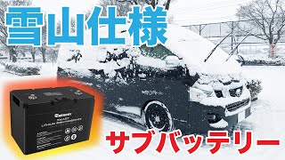 自作キャンピングカーのサブバッテリーを雪山仕様にしてみた (RENOGYリン酸鉄リチウムイオンバッテリー)