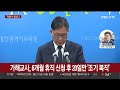 학교 내 살인 막을 수 있었나…초등생 살해 여교사 본격 수사 연합뉴스tv yonhapnewstv