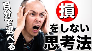 他人に左右されない『本物の自信』を手に入れるための考え方