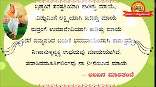 ಅರಿವಿನ ಮಾರಿತಂದೆಯ ವಚನಗಳು ವಚನ ಗಾಯನ- ಶ್ರೀ ಸಿದ್ದರಾಮ ಕೇಸಪುರ