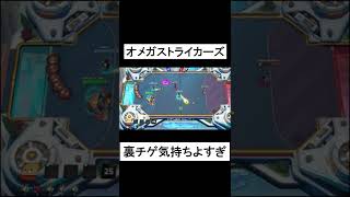 ドゥブの裏チゲ気持ちよすぎル！【Omega Strikers】#shorts