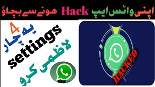 How To Whatsapp Prevent Hacking | whatsapp Hack Hone Se Bachaye | 2022  In New Update...