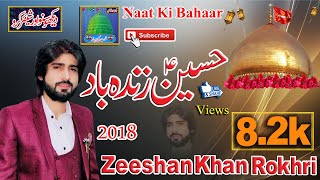 || Hussain Zaindabad || New Qaseeda 2019 || Zeeshan Rokhri || Naat Ki Bahaar Channel ||
