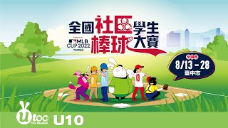 20220813 111年全國社區學生棒球大賽  U10組  G4  NBA港湖vs台北波特少棒