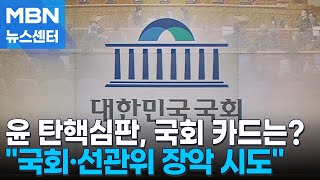 국회 측 \