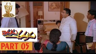 Indrudu Chandrudu Telugu Movie | Part 05 l Kamal Haasan | Vijayashanti | Suresh Productions