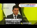 ウクライナ大統領　ロシアとの国交断絶を検討 2022年2月23日