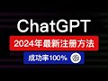 【2024最新】ChatGPT 注册教程，几步搞定！不用手机号码，如何注册chatgpt账号流程使用用法，chatgpt 中国国内怎么用？