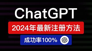 【2024最新】ChatGPT 注册教程，几步搞定！不用手机号码，如何注册chatgpt账号流程使用用法，chatgpt 中国国内怎么用？