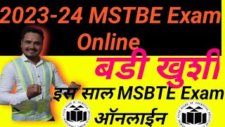 ADIS Exam online 2023-24||MSBTE Exam online 2023-24||Online exam