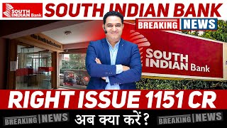 South Indian Bank का शेयर अब नहीं रुकेगा | Latest News South Bank | Big Breakout #southindianbank