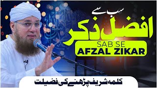 Sab Se Afzal Zikar | Maut Ke Waqt Kalma | Abdul Habib Attari Bayan