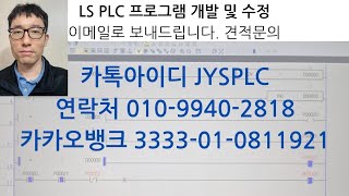 스위치 누른 만큼 반복하는 PLC 프로그램  @comedian_ys ​