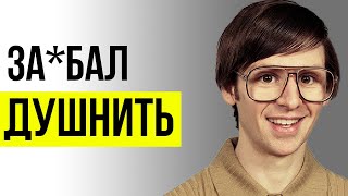 Как Перестать Душнить, и Начать Флиртовать