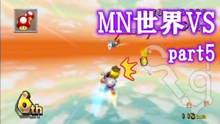 【ベビィピーチで春を告げよ】Midnight世界VS編 part5 (2023/6/11)【マリオカートWii】