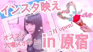 【インスタ映え】スポット♡原宿/表参道可愛いアイスクリームSHOP【eddy's ice creamp(エディーズアイスクリーム)】Vlog