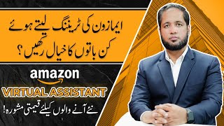 Best Tip for New Virtual Assistants | Amazon Hands on Training | E comrades by Hafiz Ahmed