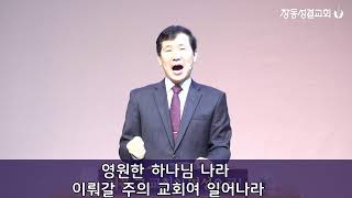 창동성결교회_2025년  1월 12일 실시간  주일1부예배영상