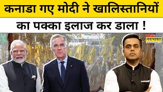 News Ki Pathshala with Sushant Sinha: Canada पहुंचे PM Modi ने खालिस्तानियों का पक्का इलाज किया!TNNB