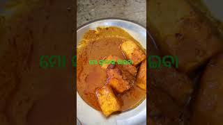 ଆଜିର ଆମର ଖାଇବା 🤤#shorts #short #shortvideo #youtubeshorts #foodie #youtube #viralvideo