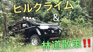 デリカD5 ヒルクライム\u0026林道散策‼️