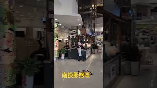 高速公路南投服務區