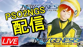 【PSO2NGS】シーズナルイベント後半戦、ポイントはまったく足りません【視聴者参加型】【Ship4】