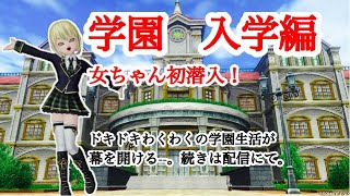 【ドラクエ10】アスフェルド学園に入学！？なにも知らない学園編スタート！