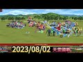 嵐小昊【三國群英傳online】2023 08 02｜迎接新版本｜改版最後一戰｜天罡國戰