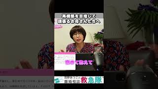 再構築を目指して頑張るお母さんたちへ #岡野あつこ #離婚 #夫婦問題 #夫婦が壊れるとき #ドラマ