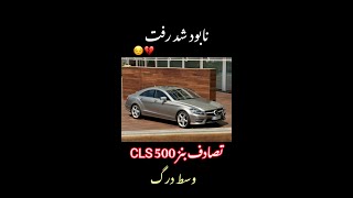 تصادف بنز cls500 موقع درگ با ۲۰۶ توربو #تصادف #حادثه #بنز #۲۰۶