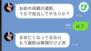 【LINE】最愛の母の葬儀で仕事を休みたいと上司に相談すると不謹慎なことを言われ馬鹿にされた→更に「ズル休みするヤツはクビ！」と解雇宣言されたので最終兵器を出すと...【スカッと修羅場】