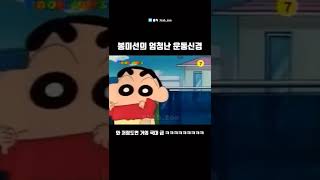 짱구엄마의 엄청난 운동신경