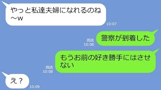 【LINE】自分が婚約者だと勝手に勘違いし続ける同僚女が結婚式当日、花嫁として式場に来た「元カノは帰らせてw」→警察に通報した結果ｗ