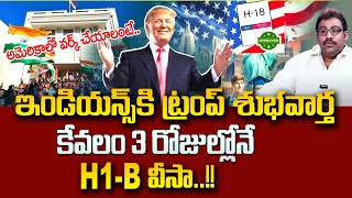 H1B Visa Rules in USA | Indians H1- B holders to Get Good News in America | Latest News | SumanTV